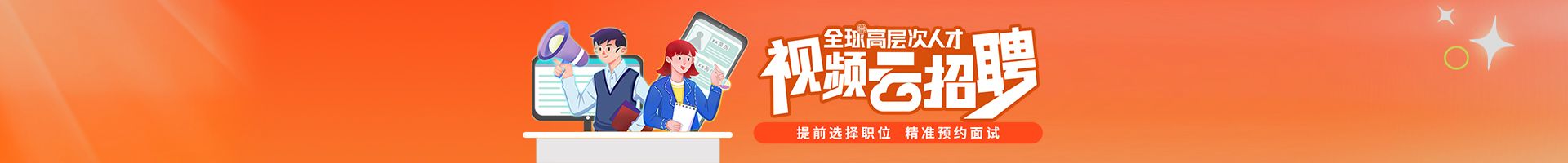 云招聘